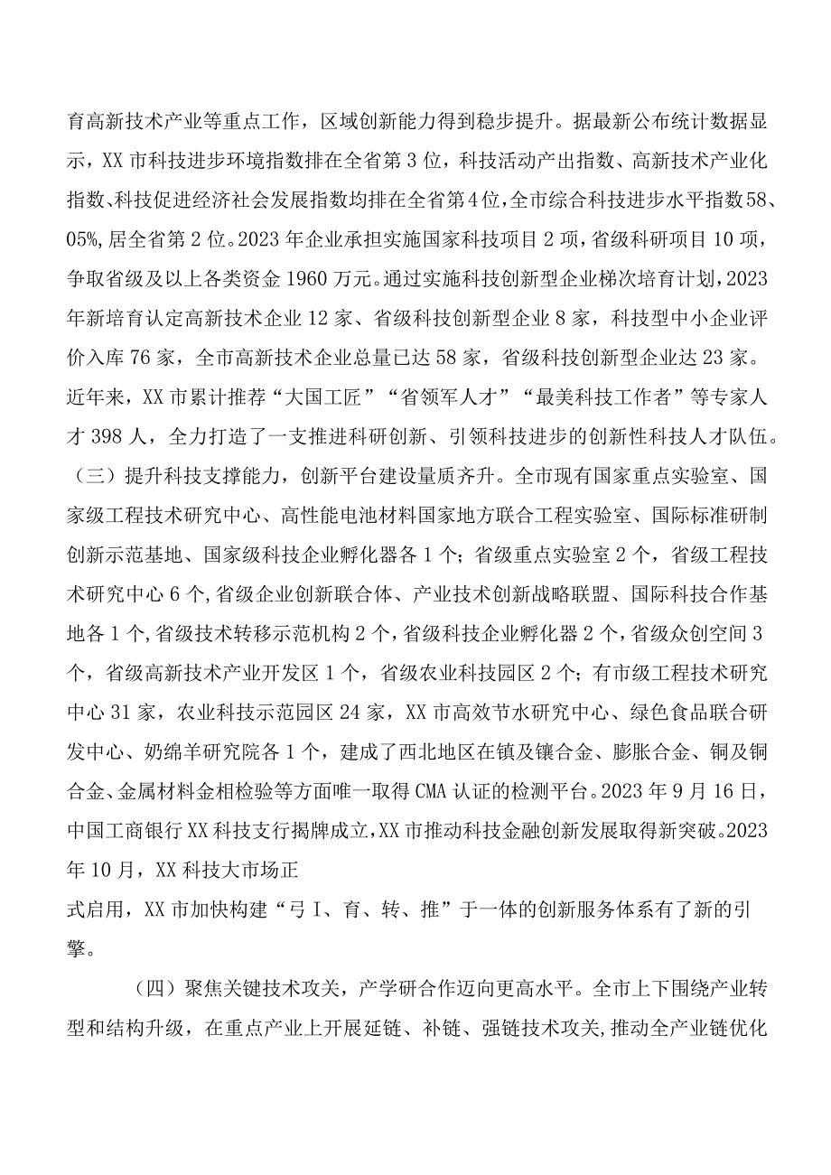 关于某市科技创新情况的调研报告.docx_第2页