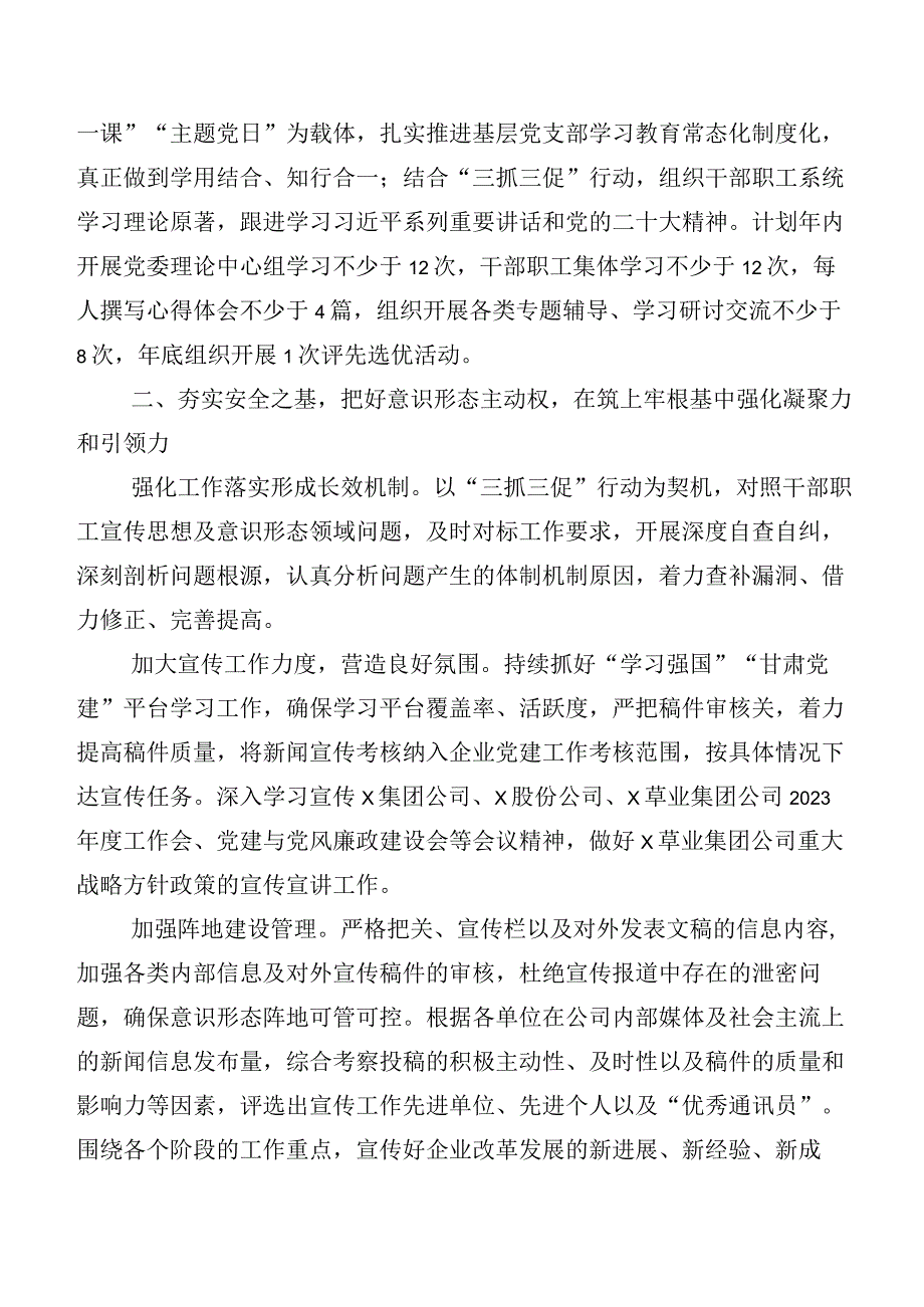 关于深入开展2023年宣传思想文化工作工作汇报（6篇）后附6篇交流发言稿、心得感悟.docx_第2页