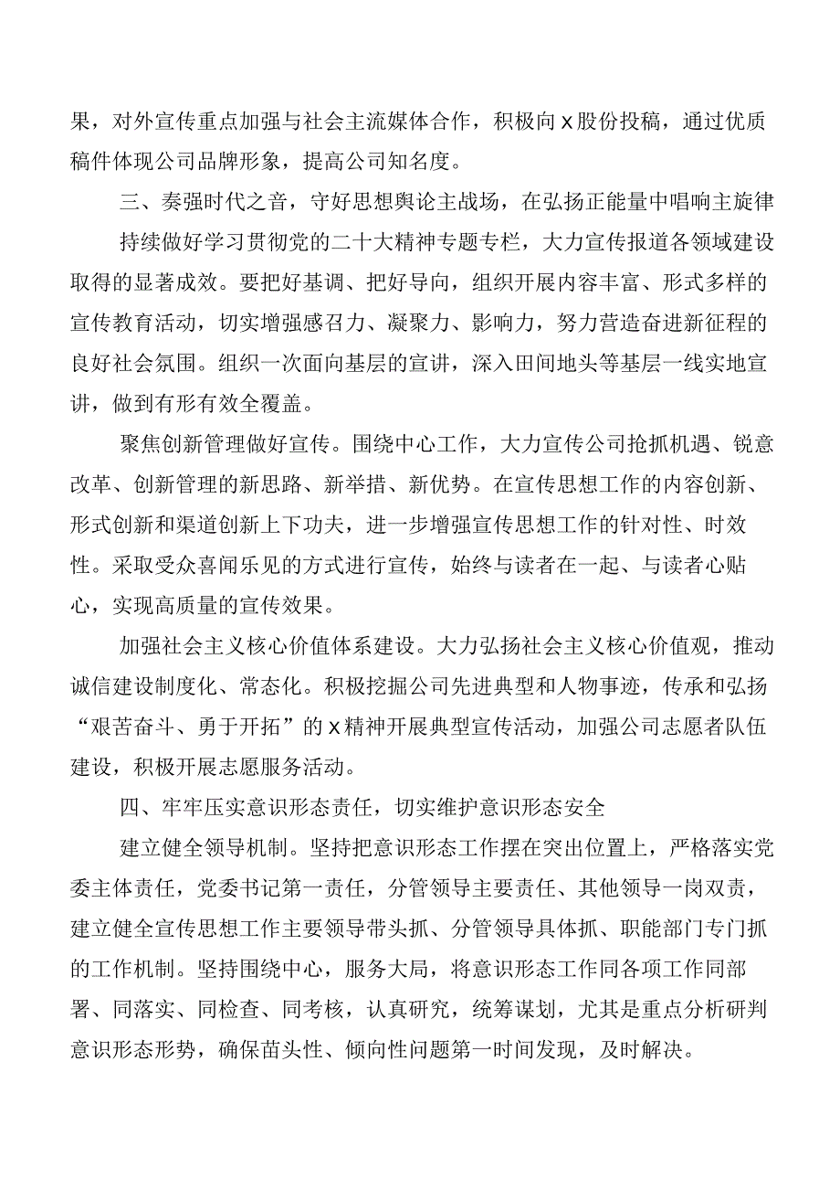 关于深入开展2023年宣传思想文化工作工作汇报（6篇）后附6篇交流发言稿、心得感悟.docx_第3页