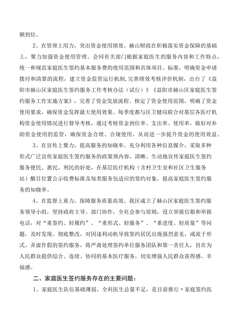 家庭医生签约服务存在的问题及对策建议.docx_第2页