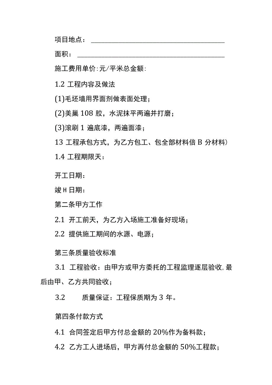 工程装修合同模板.docx_第2页