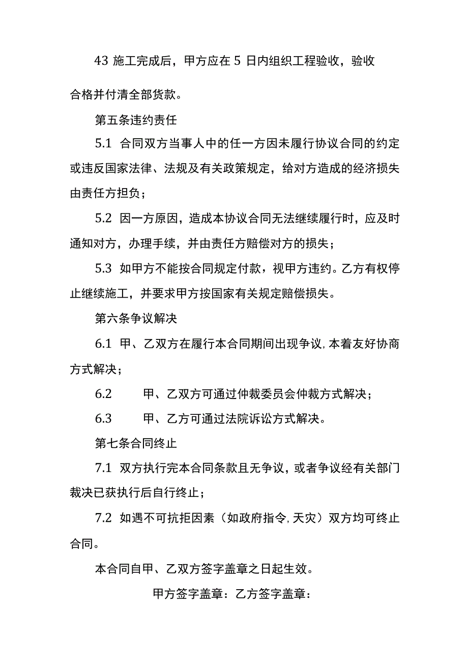 工程装修合同模板.docx_第3页