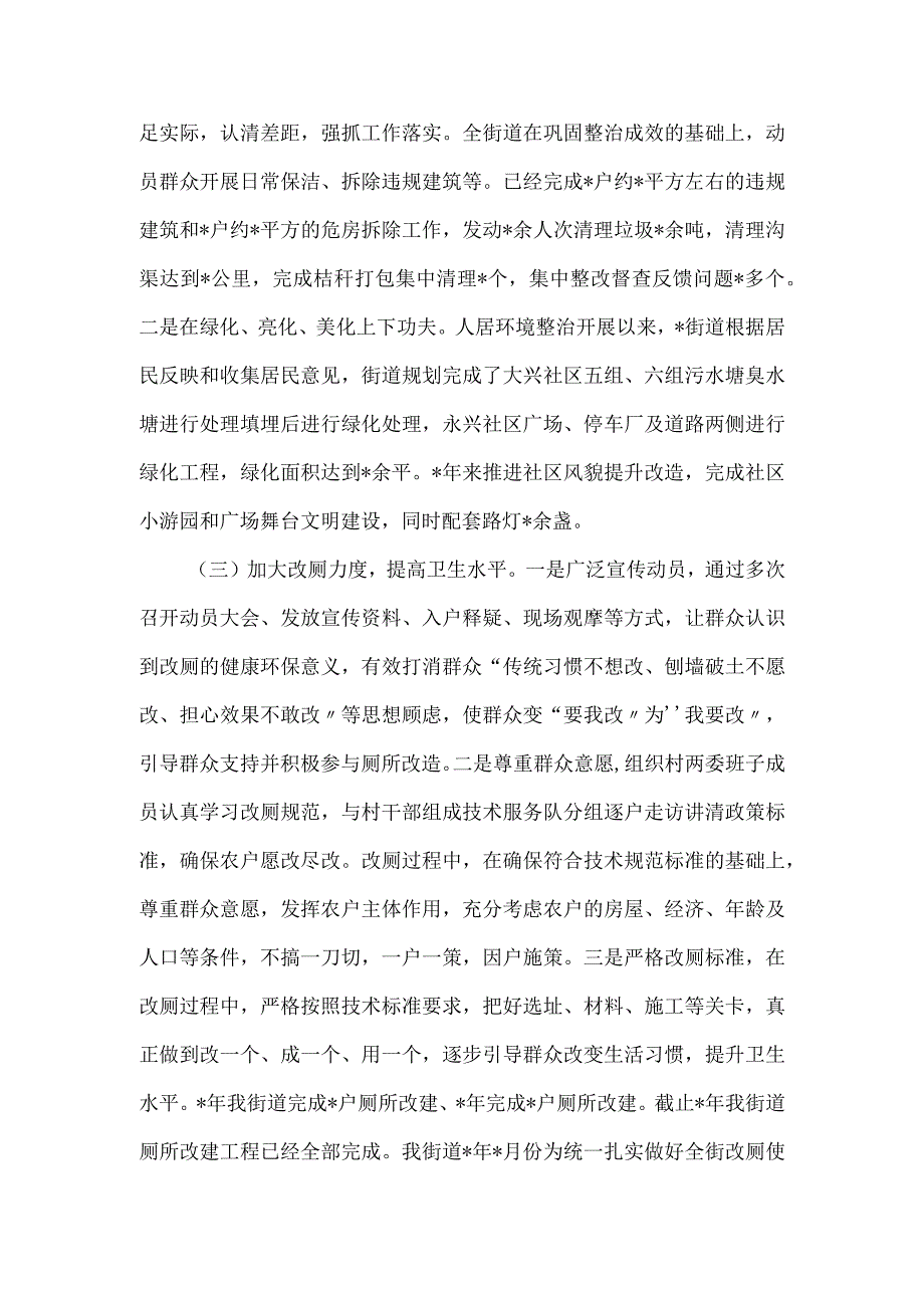 农村人居环境整治三年行动报告.docx_第2页