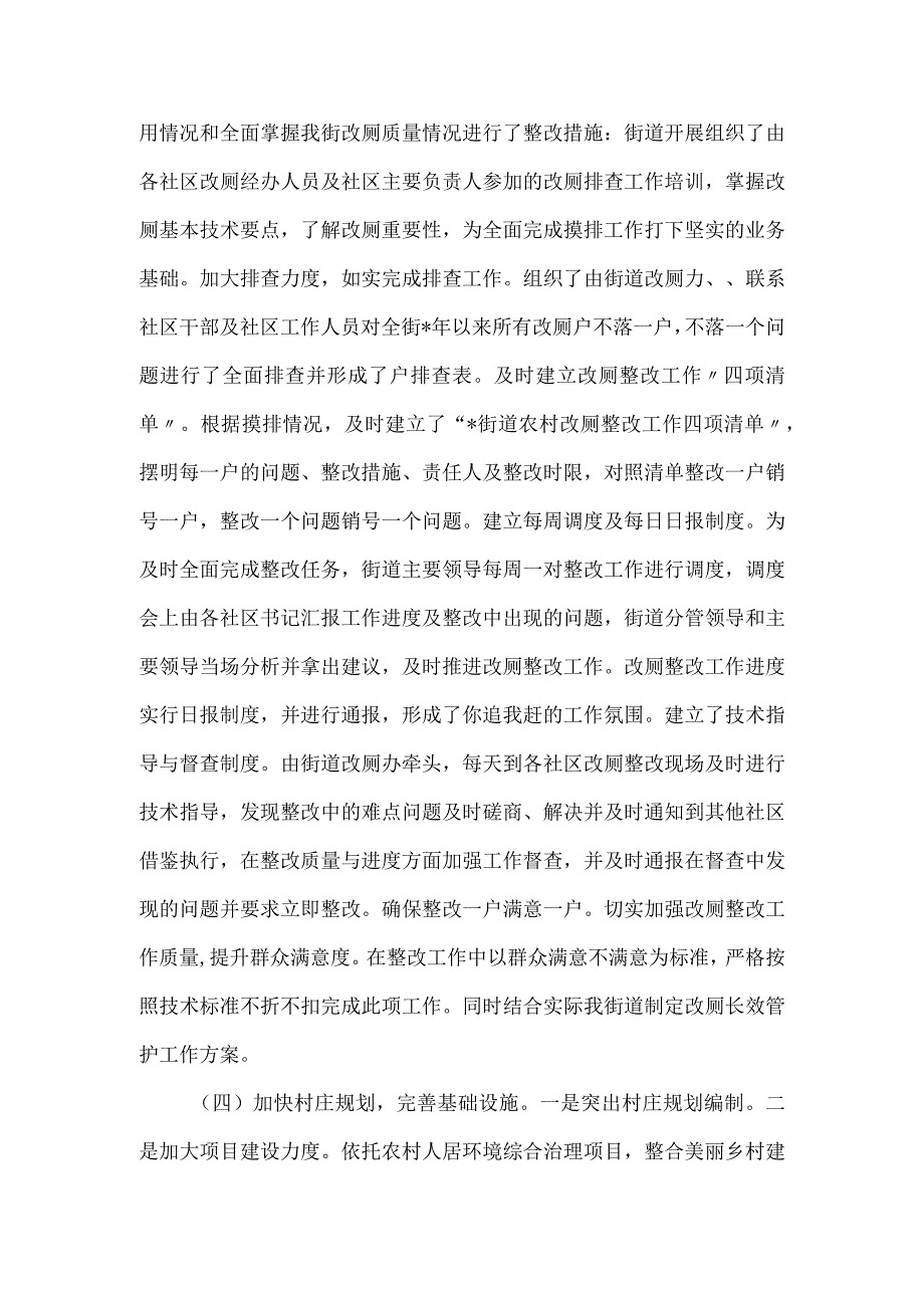 农村人居环境整治三年行动报告.docx_第3页