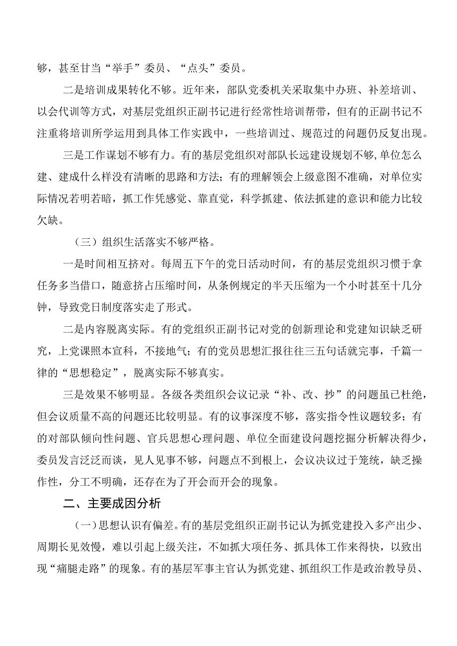 关于基层党组织建设调研报告.docx_第2页