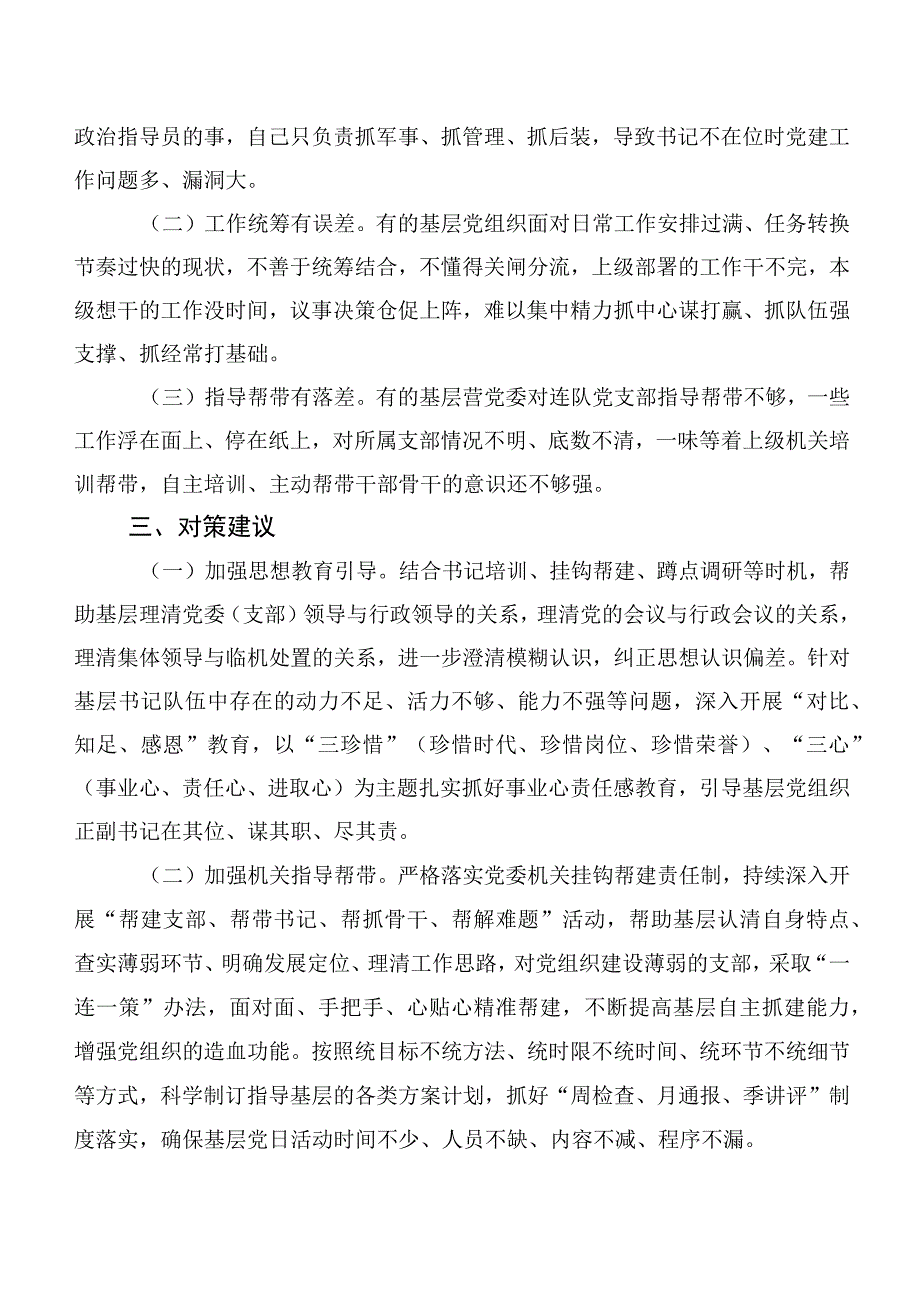 关于基层党组织建设调研报告.docx_第3页