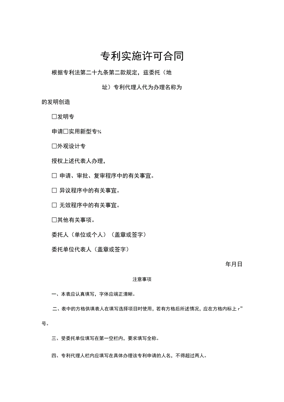 专利技术授权许可合同模板精选5篇.docx_第1页