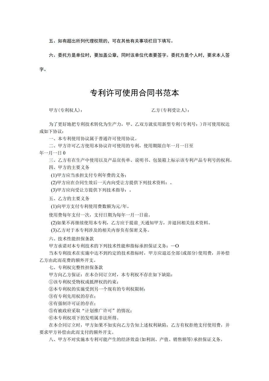 专利技术授权许可合同模板精选5篇.docx_第2页