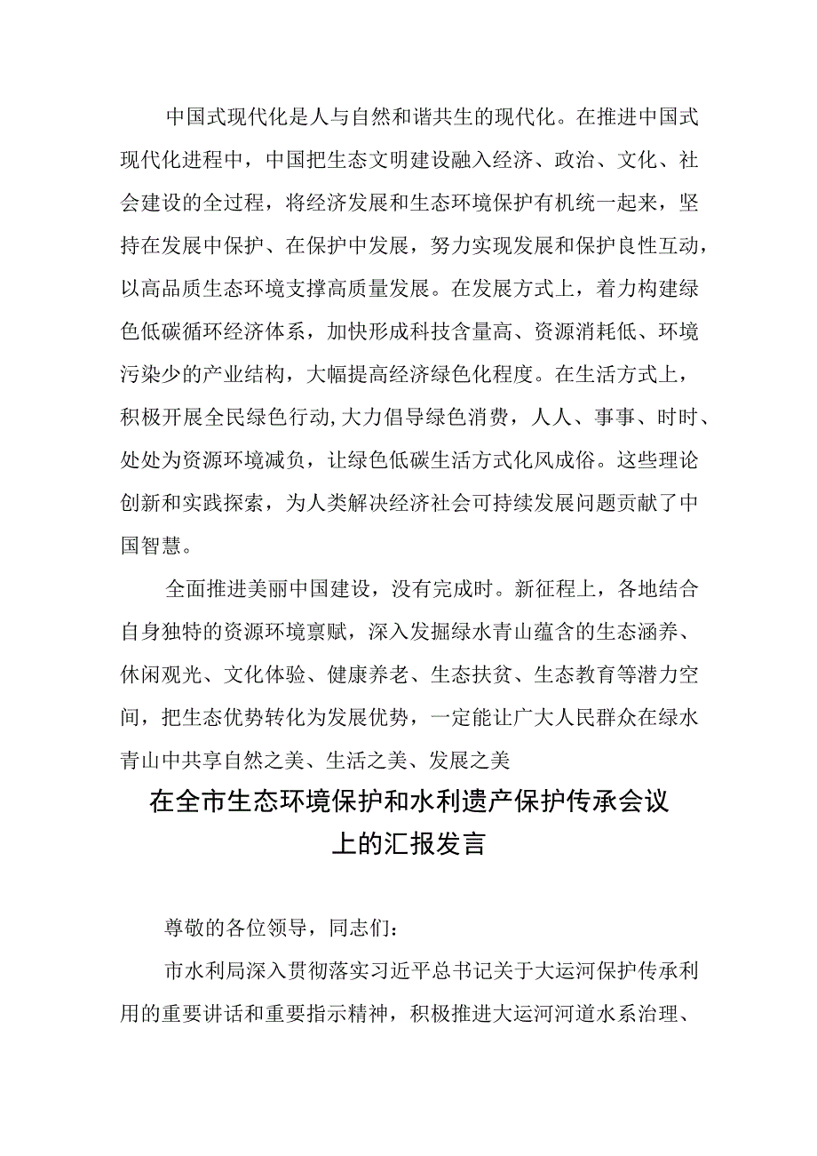 处理好经济发展和生态环境保护关系心得体会座谈发言和在全市生态环境保护和水利遗产保护传承会议上的汇报发言.docx_第3页