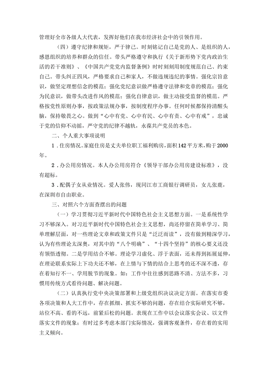 人大对照检查材料.docx_第2页