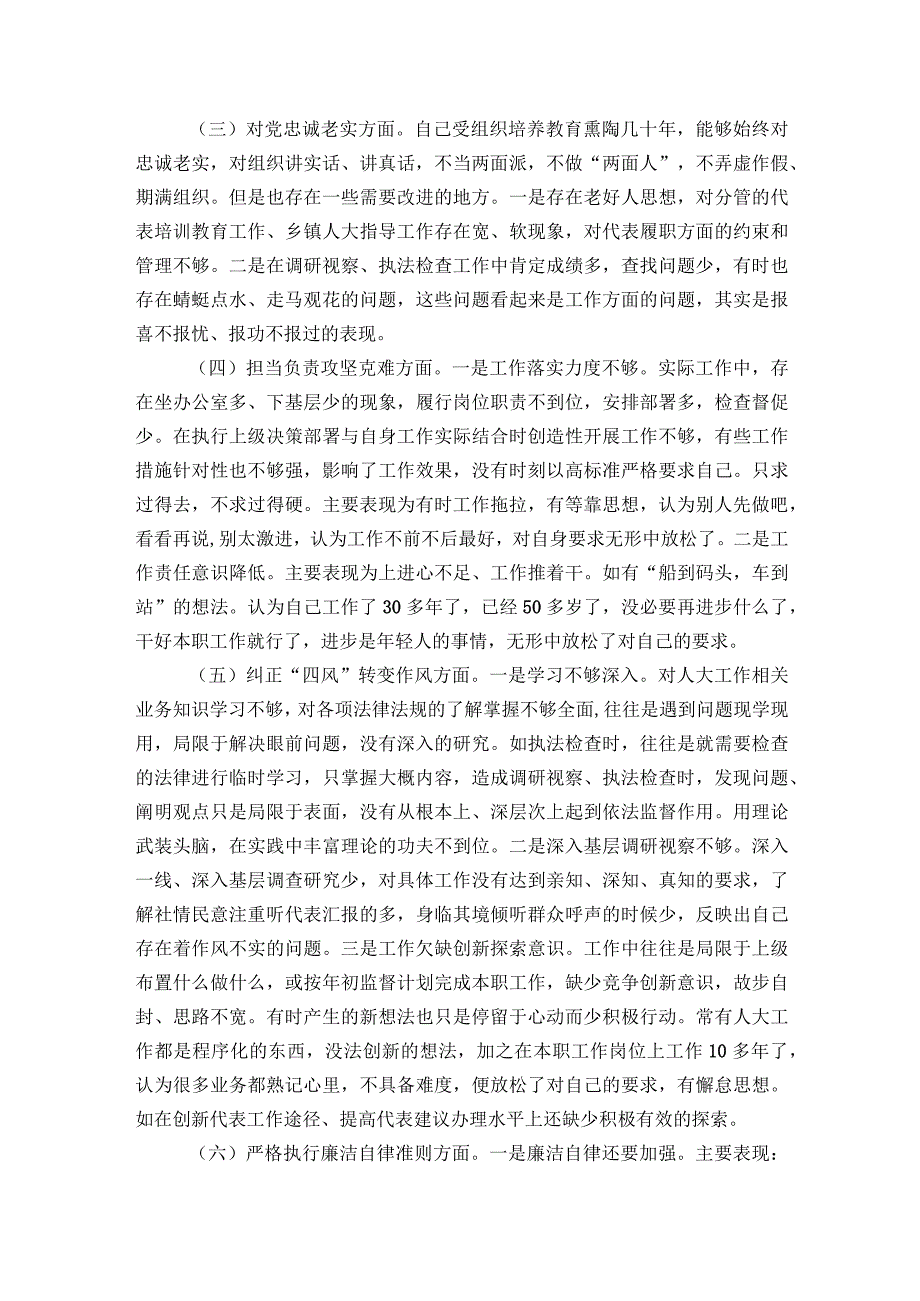 人大对照检查材料.docx_第3页