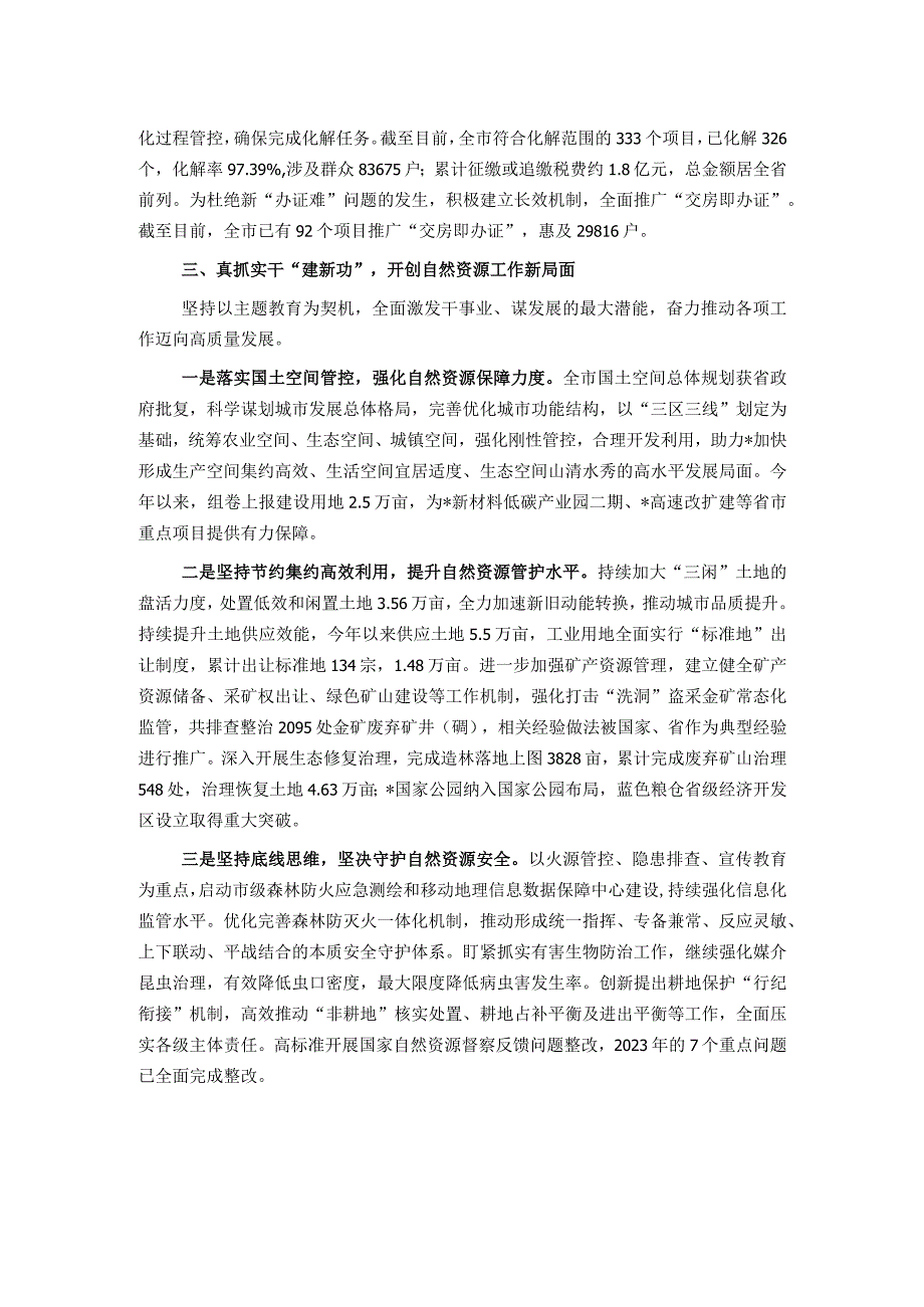 主题教育推进会交流发言：守底线保发展强服务 为地区发展增势赋能.docx_第2页