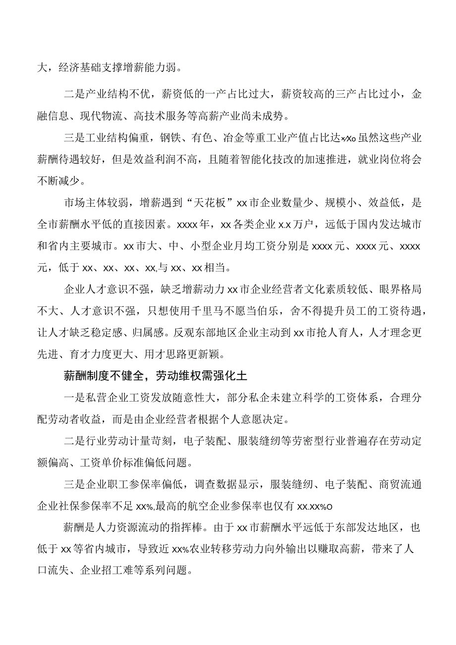 关于全市企业职工薪酬水平调研报告.docx_第2页