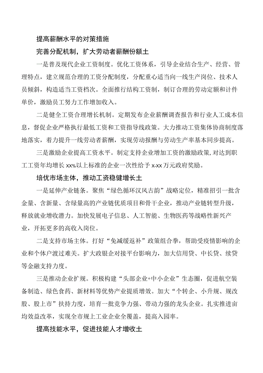 关于全市企业职工薪酬水平调研报告.docx_第3页