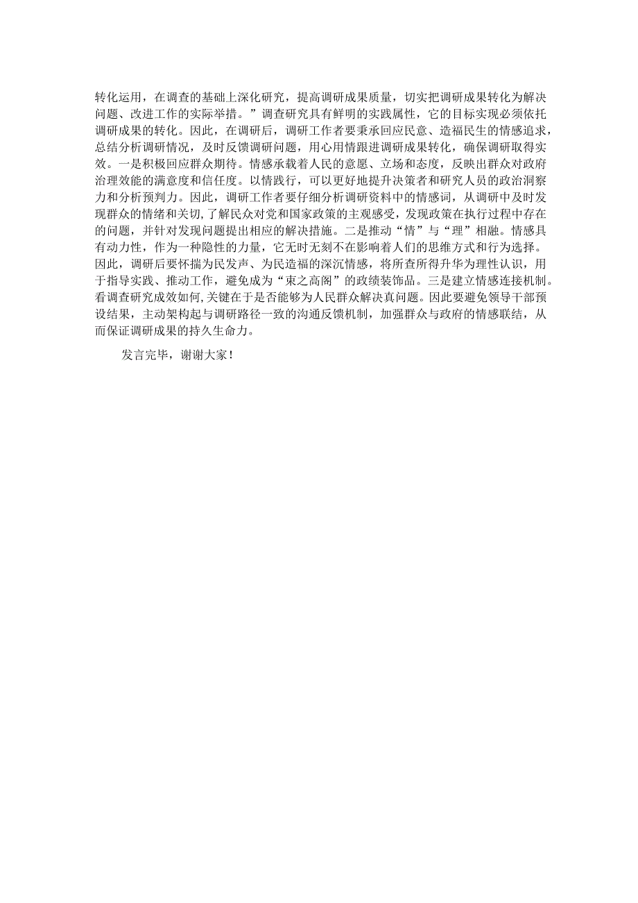 在市委党校主题教育第一次调研成果交流会上的发言.docx_第2页