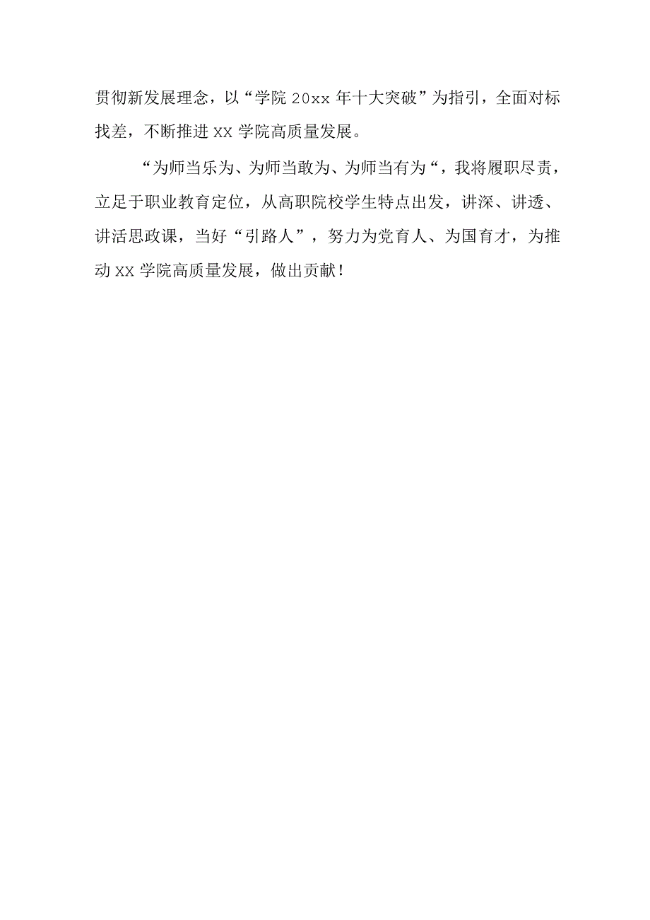 学校“牢记嘱托 感恩奋进 走在前进”大讨论心得体会研讨发言1.docx_第3页