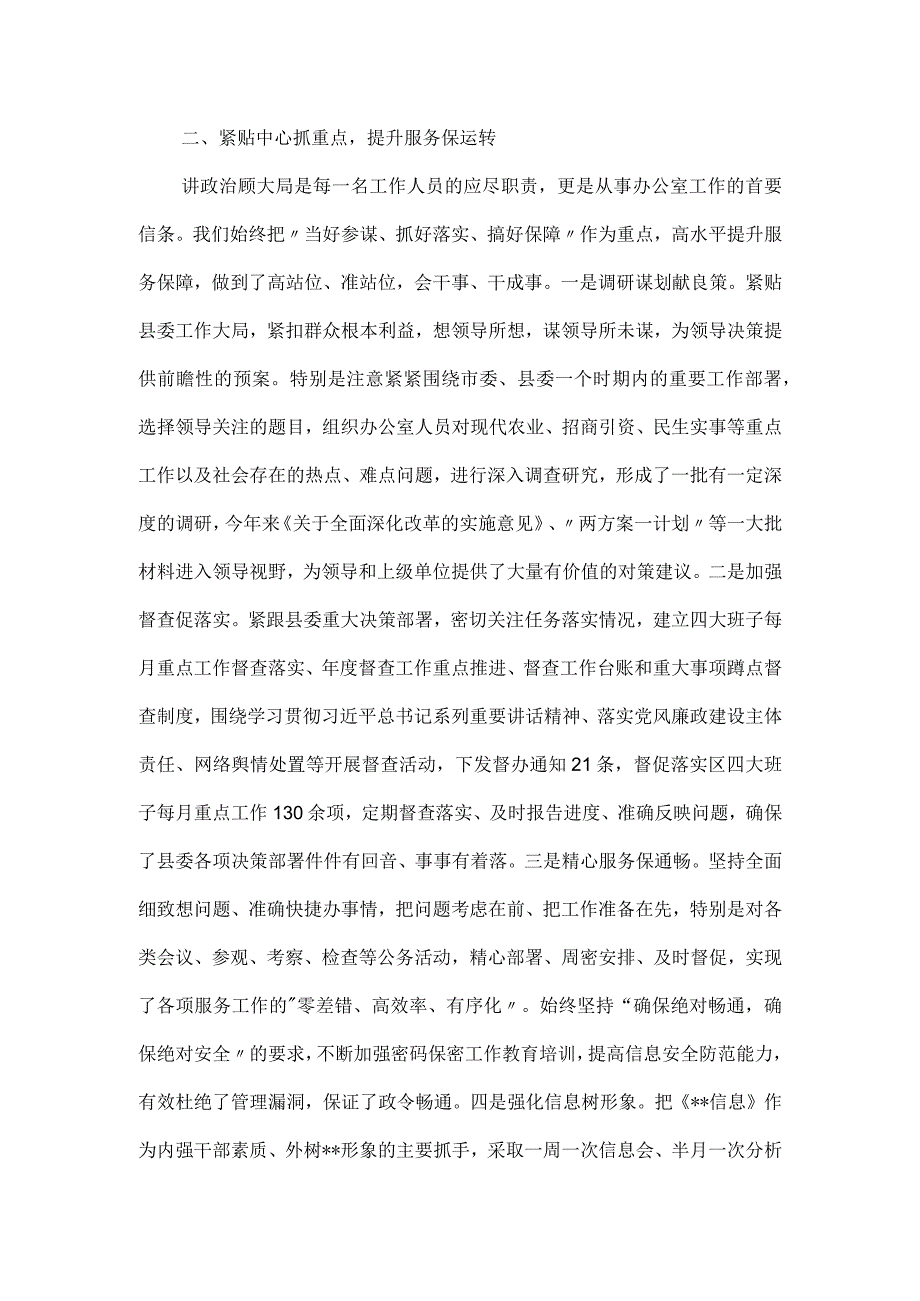 县委办公室加强自身建设典型材料.docx_第2页