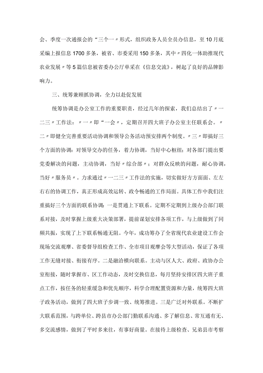 县委办公室加强自身建设典型材料.docx_第3页