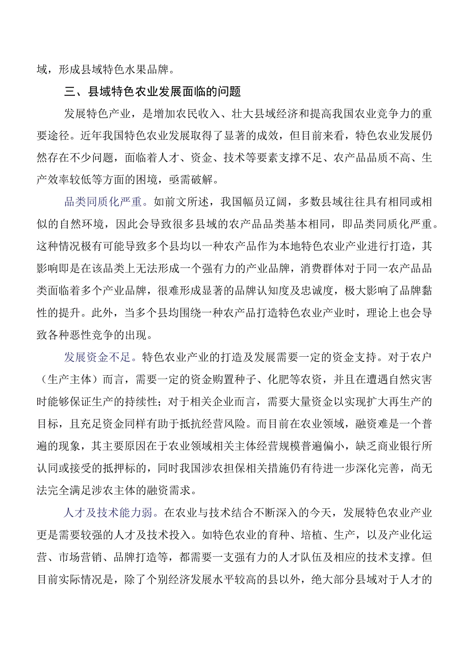 县域特色农业发展的问题及对策.docx_第3页