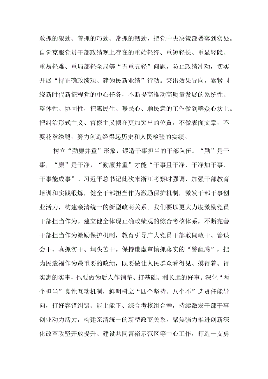 中心组发言：深化全面从严治党 深入推进勤廉并重.docx_第2页