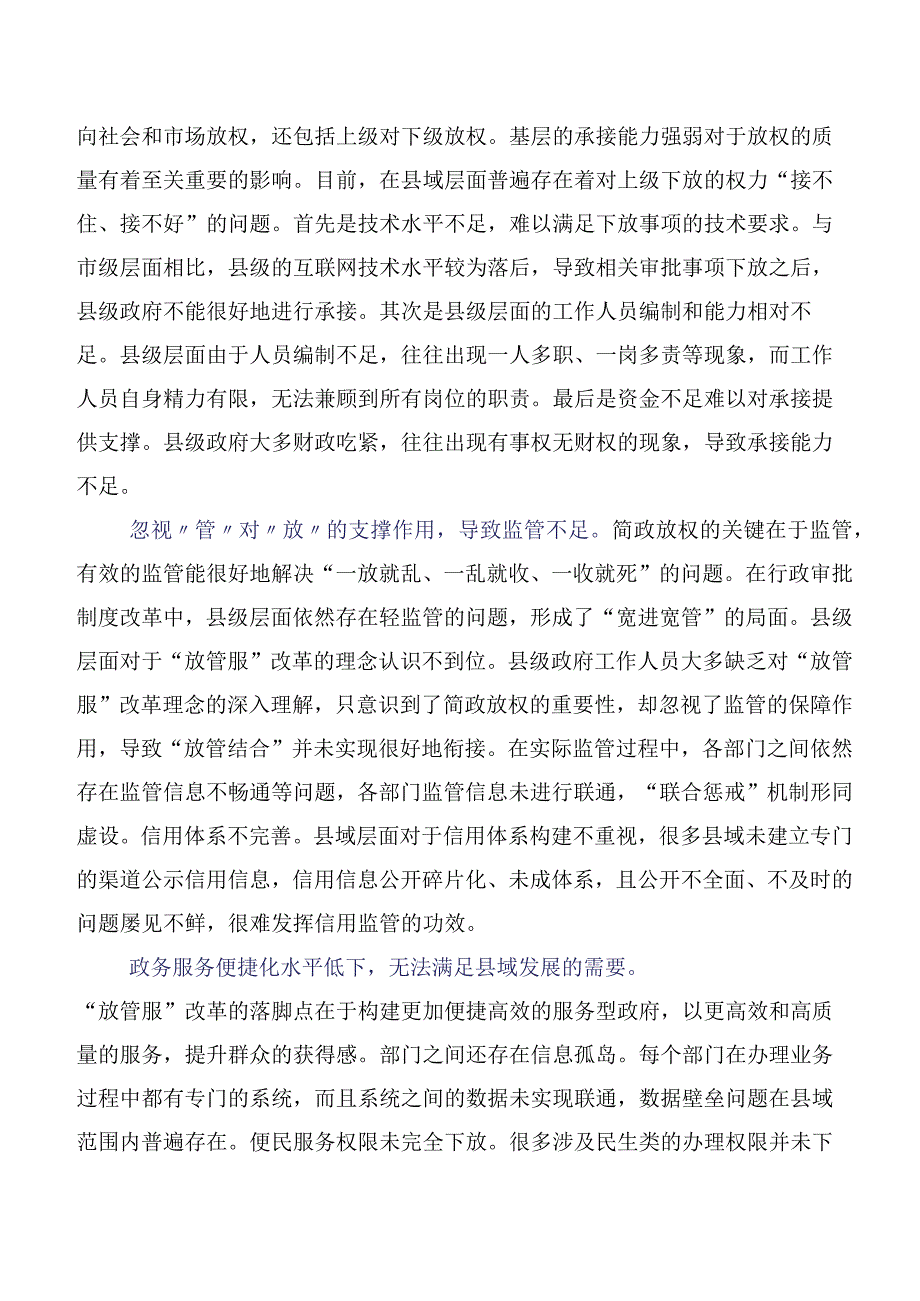 优化县域“放管服”改革工作调研报告.docx_第3页