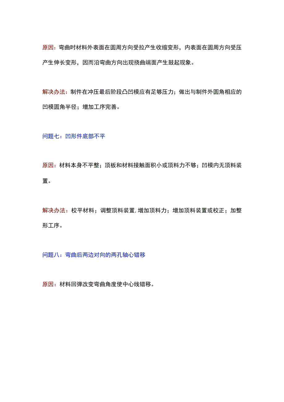 关于钣金折弯成形技术的12大问题.docx_第3页