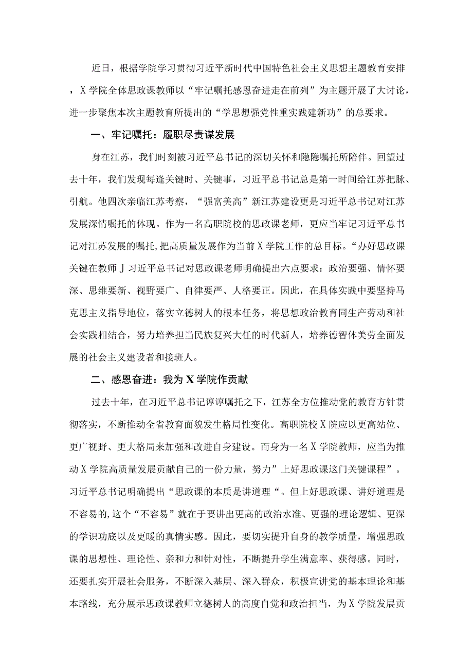 学校“牢记喉托感恩奋进走在前进”大讨论心得体会研讨发言(通用精选8篇).docx_第2页