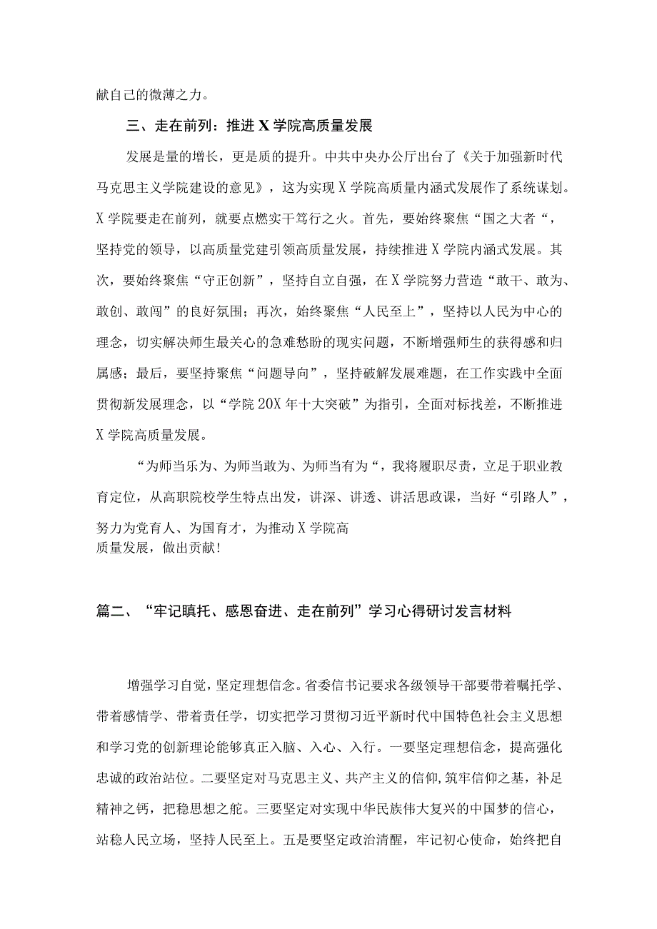 学校“牢记喉托感恩奋进走在前进”大讨论心得体会研讨发言(通用精选8篇).docx_第3页