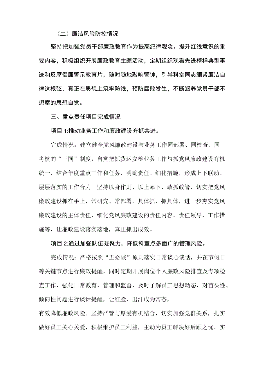 全面从严治党“一岗双责”个人年度述责报告.docx_第2页