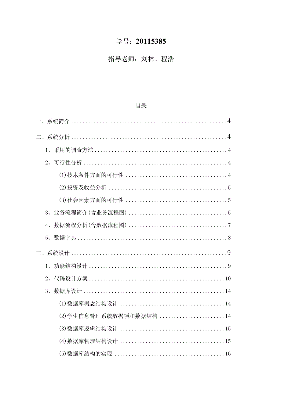 信息系统分析与设计实验报告.docx_第2页