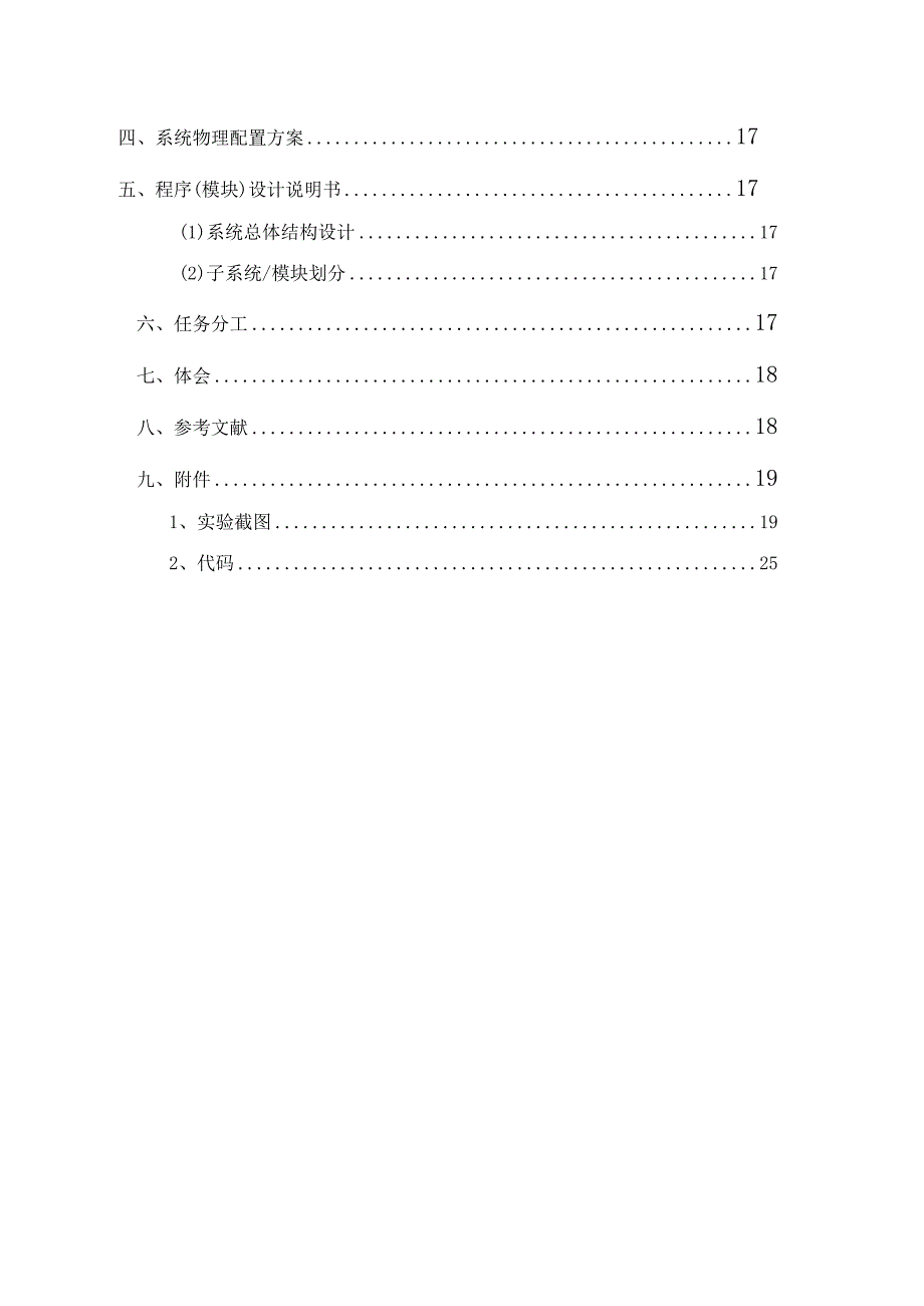 信息系统分析与设计实验报告.docx_第3页