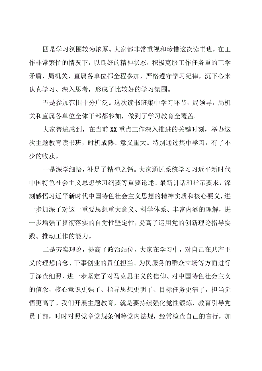 在主题教育读书班上的总结讲话稿.docx_第2页