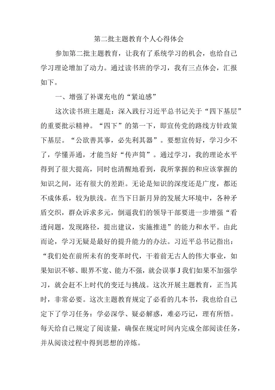 医院医生学习《第二批主题教育》心得体会 汇编6份.docx_第2页