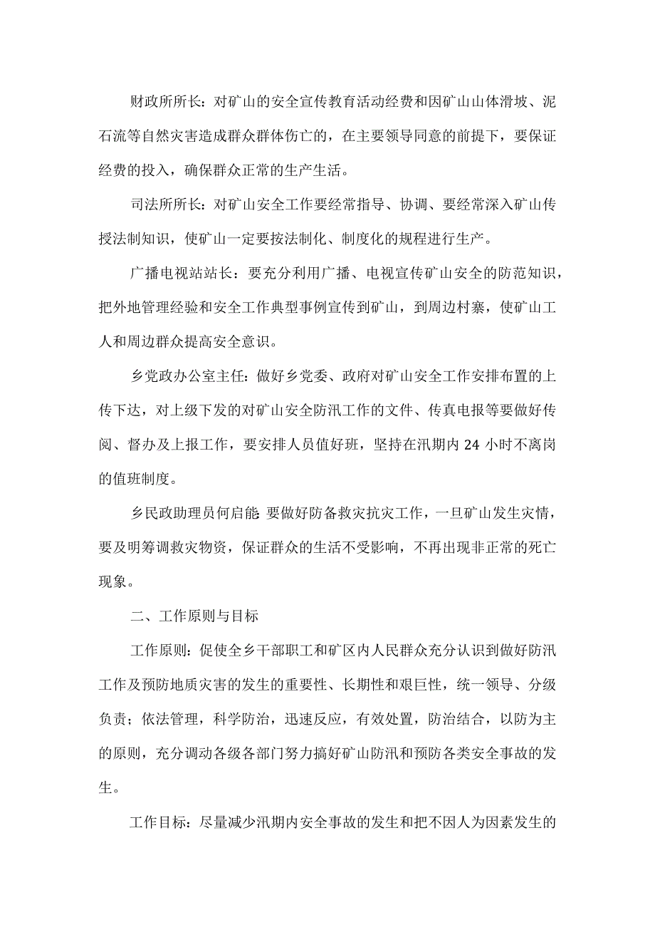 乡镇矿山防汛暴雨应急预案.docx_第2页