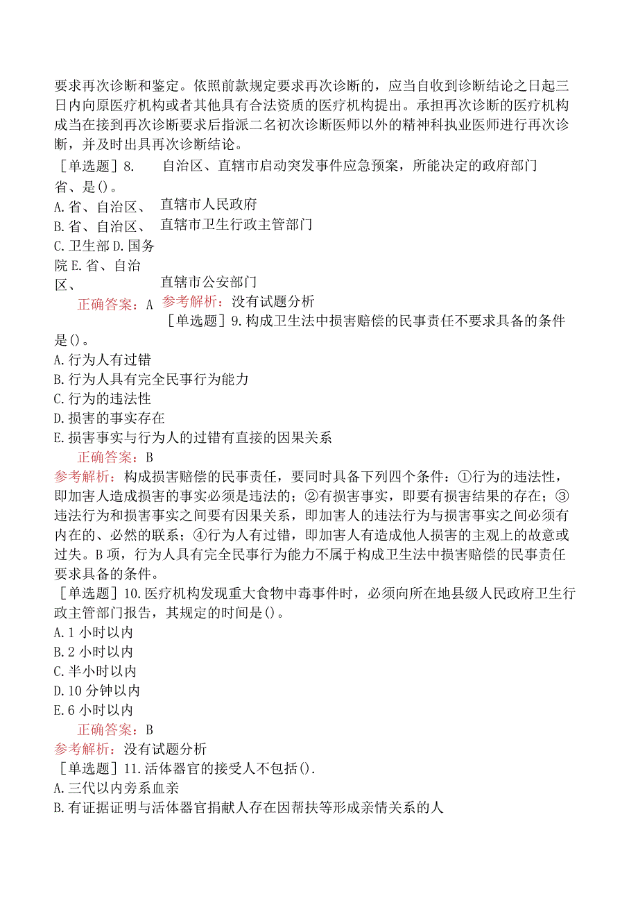 中医主治系列-中医妇科学【代码：331】-相关专业知识-卫生法规.docx_第3页