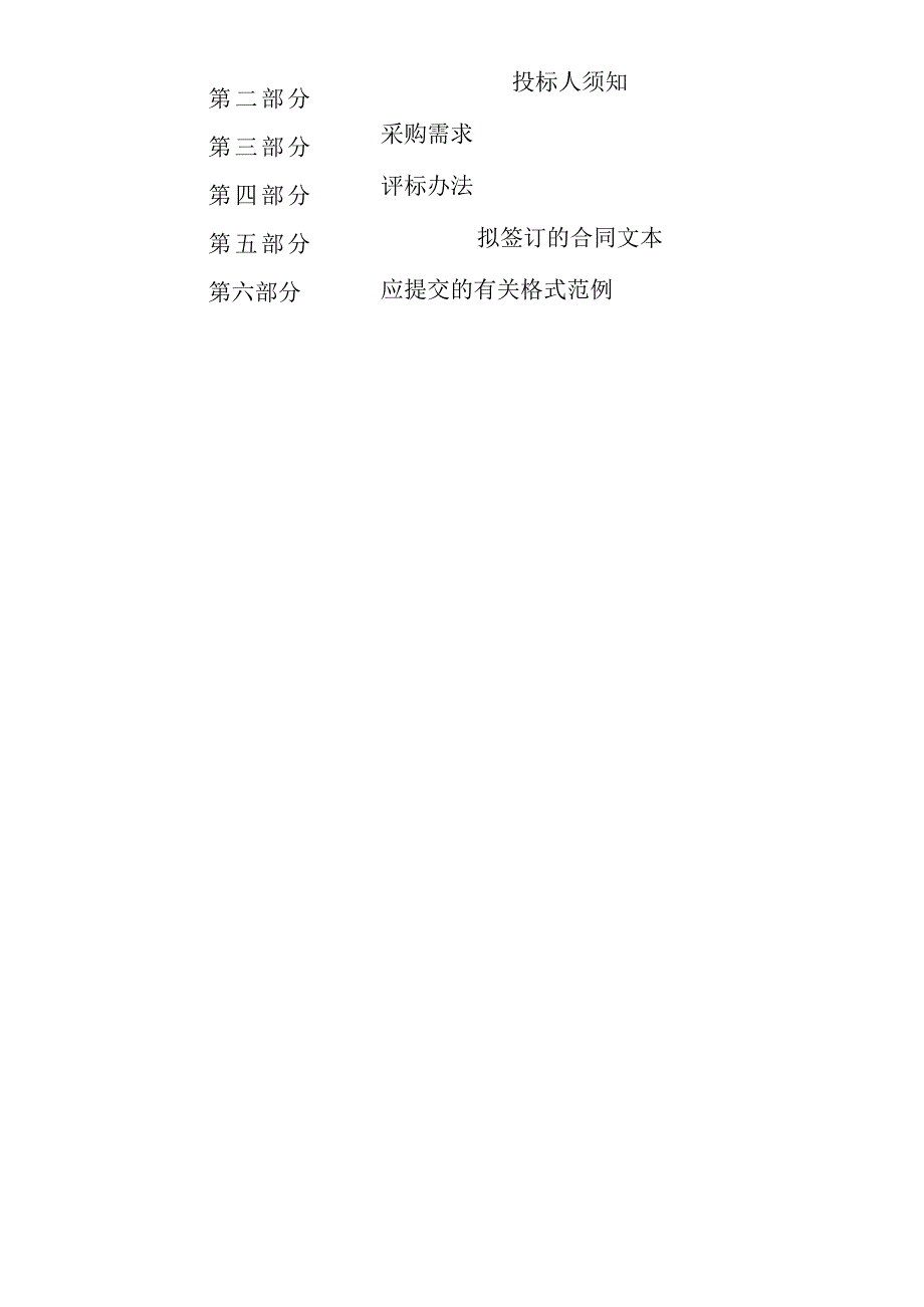 中医医院采购呼吸康复系统设备、供应室水处理系统设备项目招标文件.docx_第2页