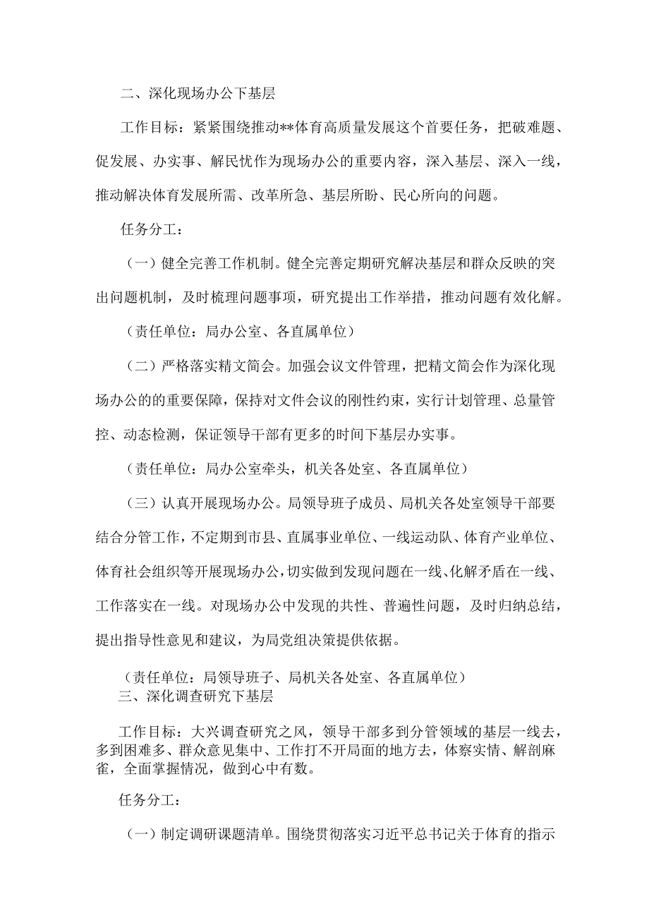 关于2023年践行“四下基层”与新时代党的群众路线理论重点任务及工作分工方案、工作计划、发言材料、心得体会【8篇文】.docx_第3页