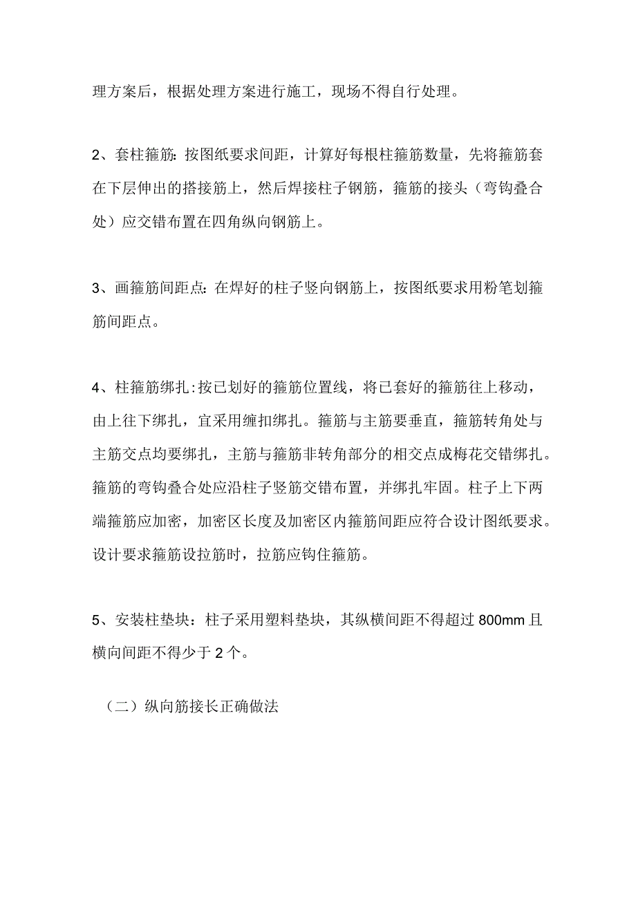 墙板梁钢筋连接施工要点及常见问题总结全套.docx_第2页