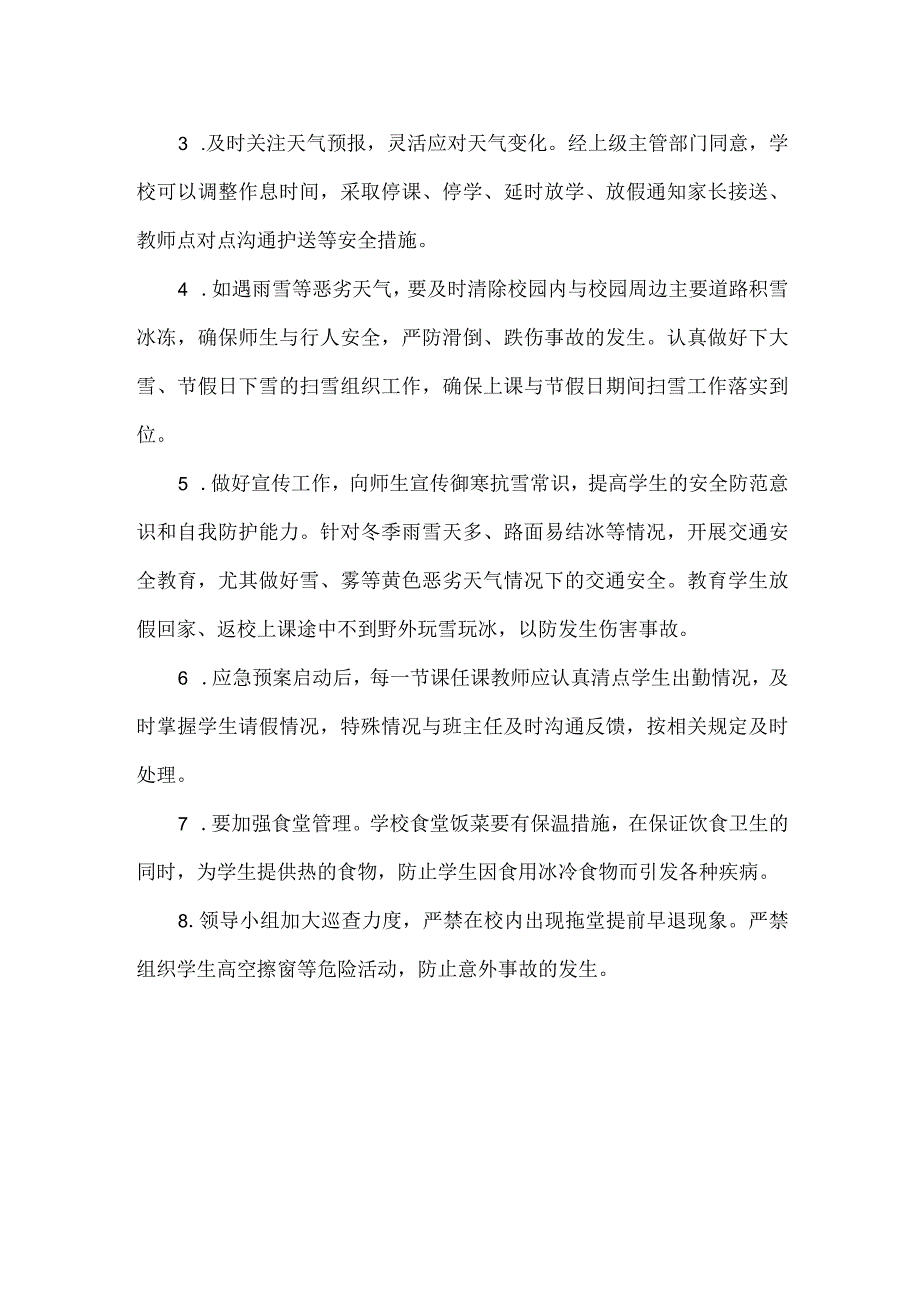 XXXX中学应对雨雪冰冻恶劣天气预防应急预案范文.docx_第2页