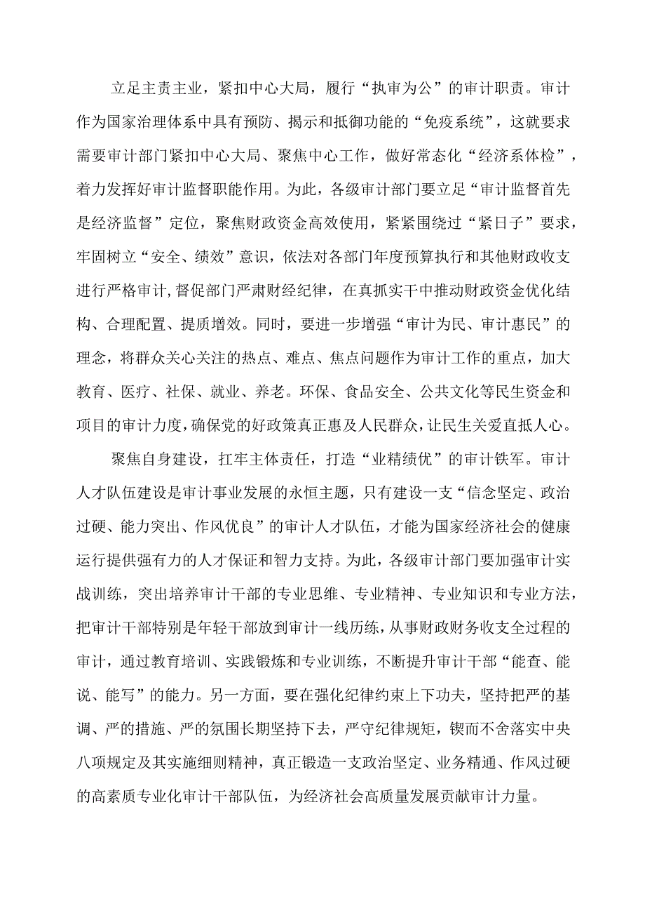 党课讲稿：“审”势而行 方可“乘势前行”.docx_第2页