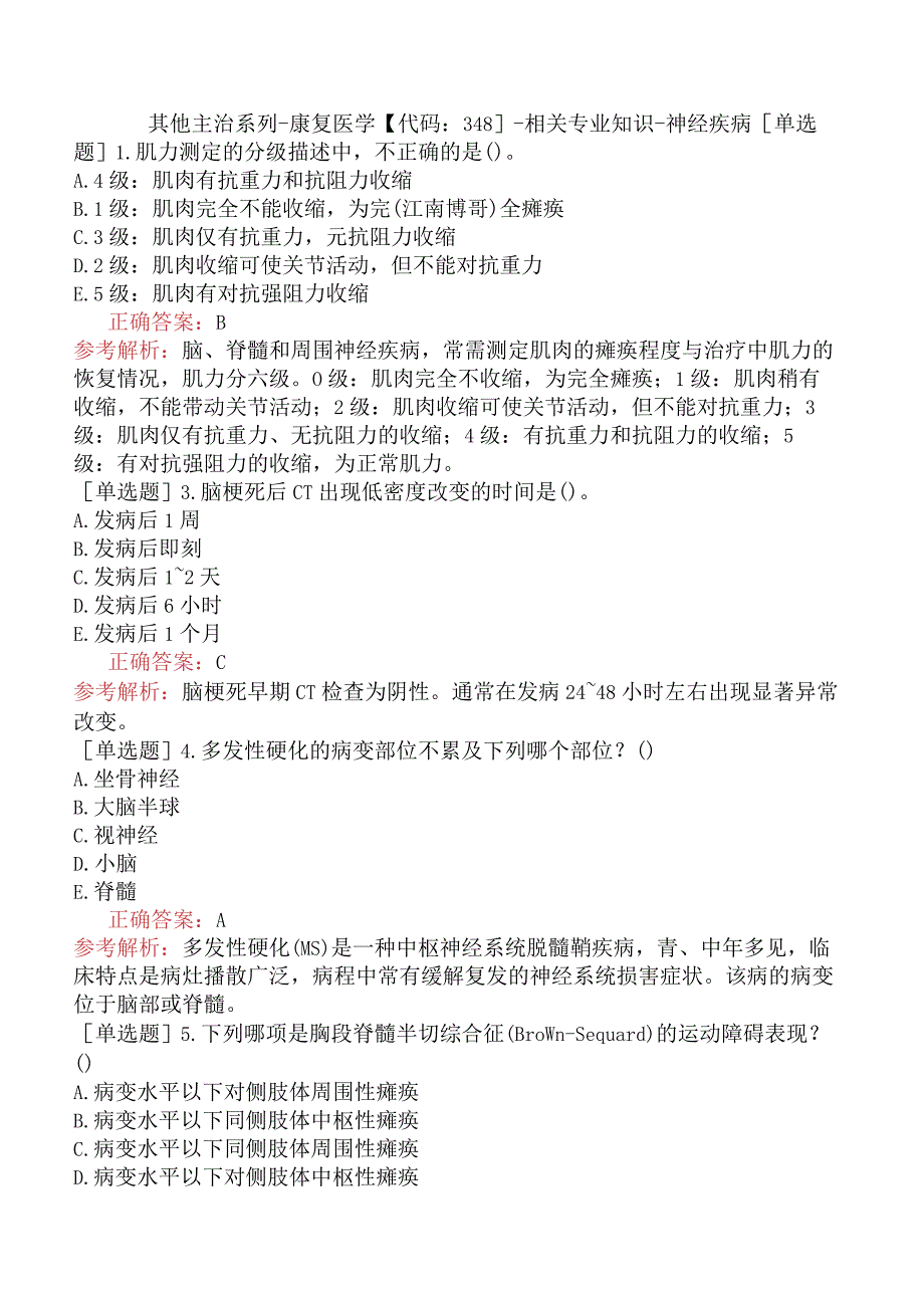 其他主治系列-康复医学【代码：348】-相关专业知识-神经疾病.docx_第1页