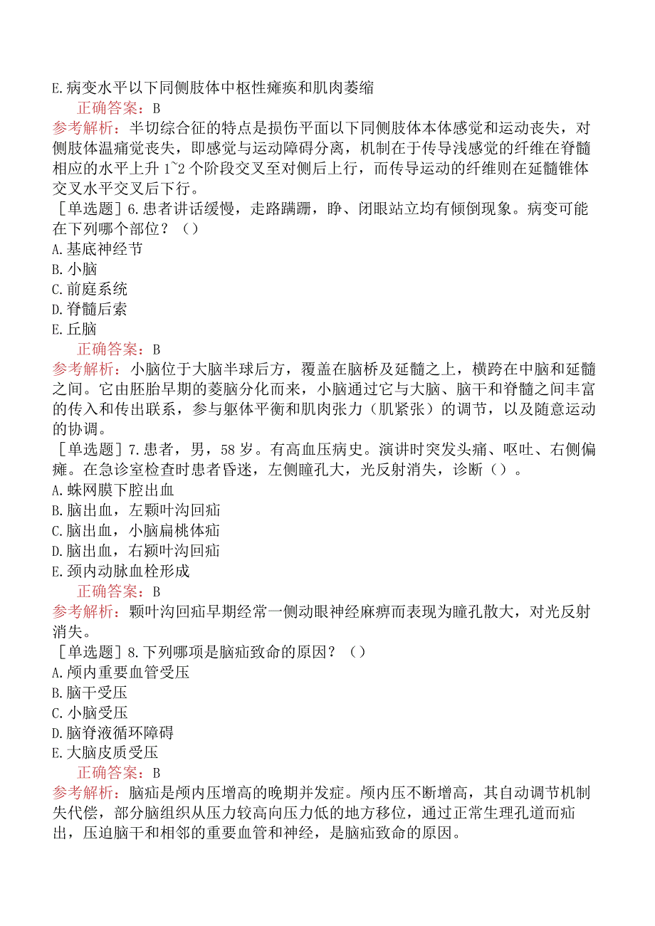 其他主治系列-康复医学【代码：348】-相关专业知识-神经疾病.docx_第2页