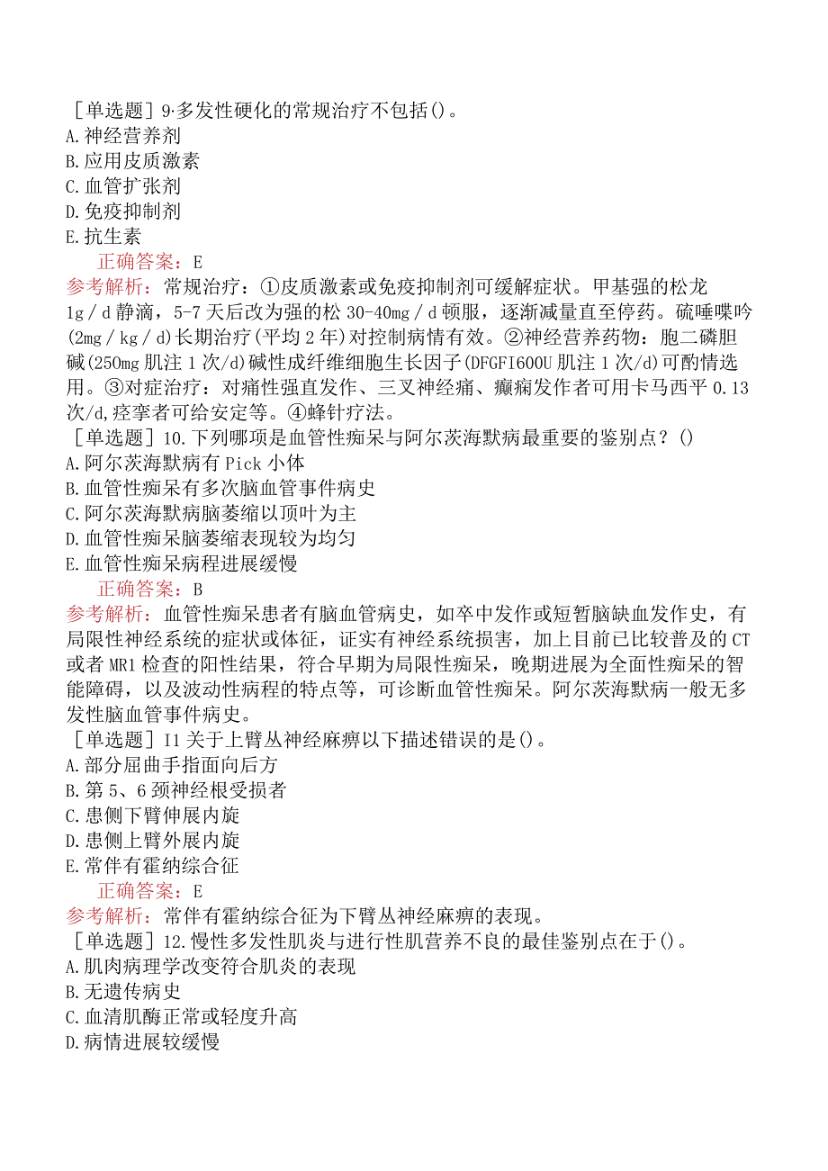 其他主治系列-康复医学【代码：348】-相关专业知识-神经疾病.docx_第3页