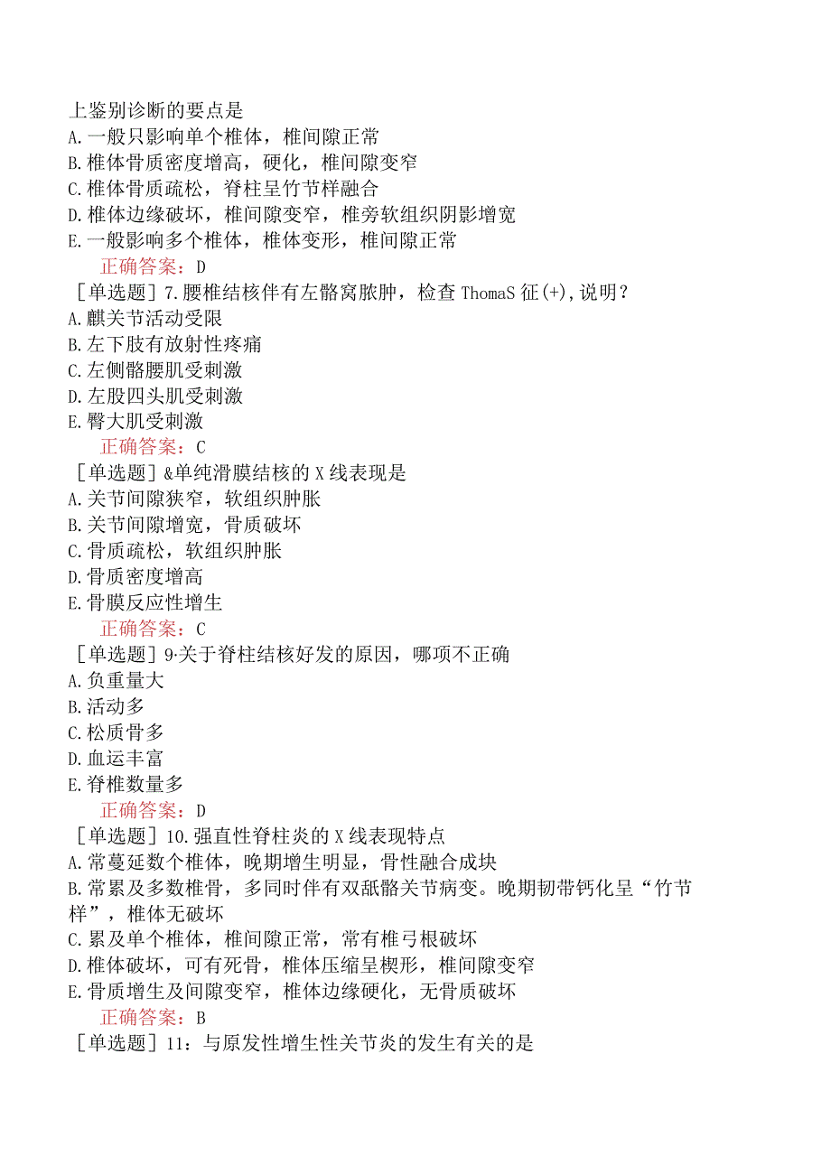 中医主治系列-中西医骨伤学【代码：329】-中西医结合骨伤科学-中西医结合骨伤科学二.docx_第2页