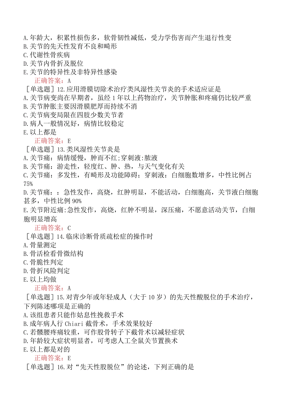 中医主治系列-中西医骨伤学【代码：329】-中西医结合骨伤科学-中西医结合骨伤科学二.docx_第3页