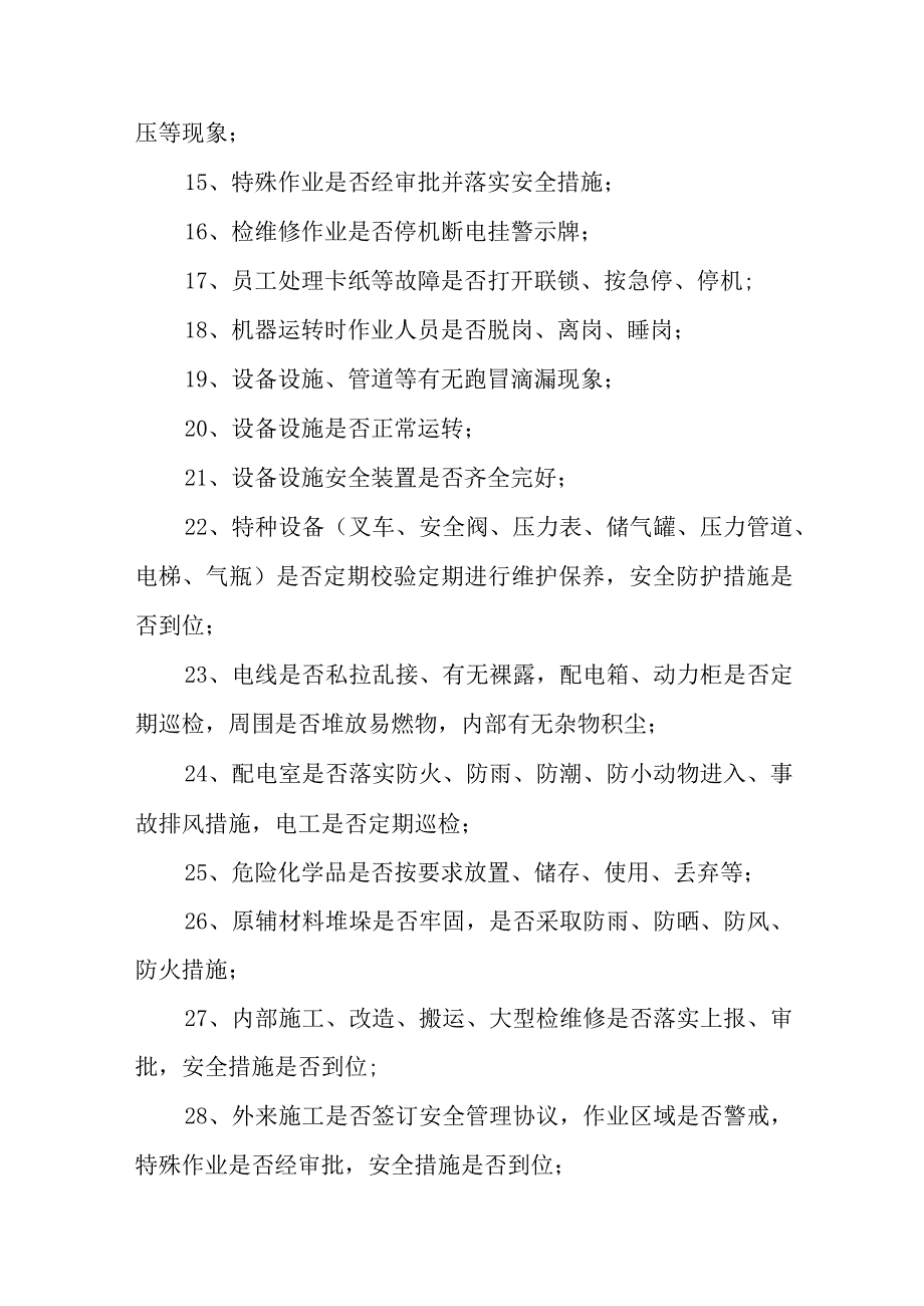 安全巡查制度.docx_第3页