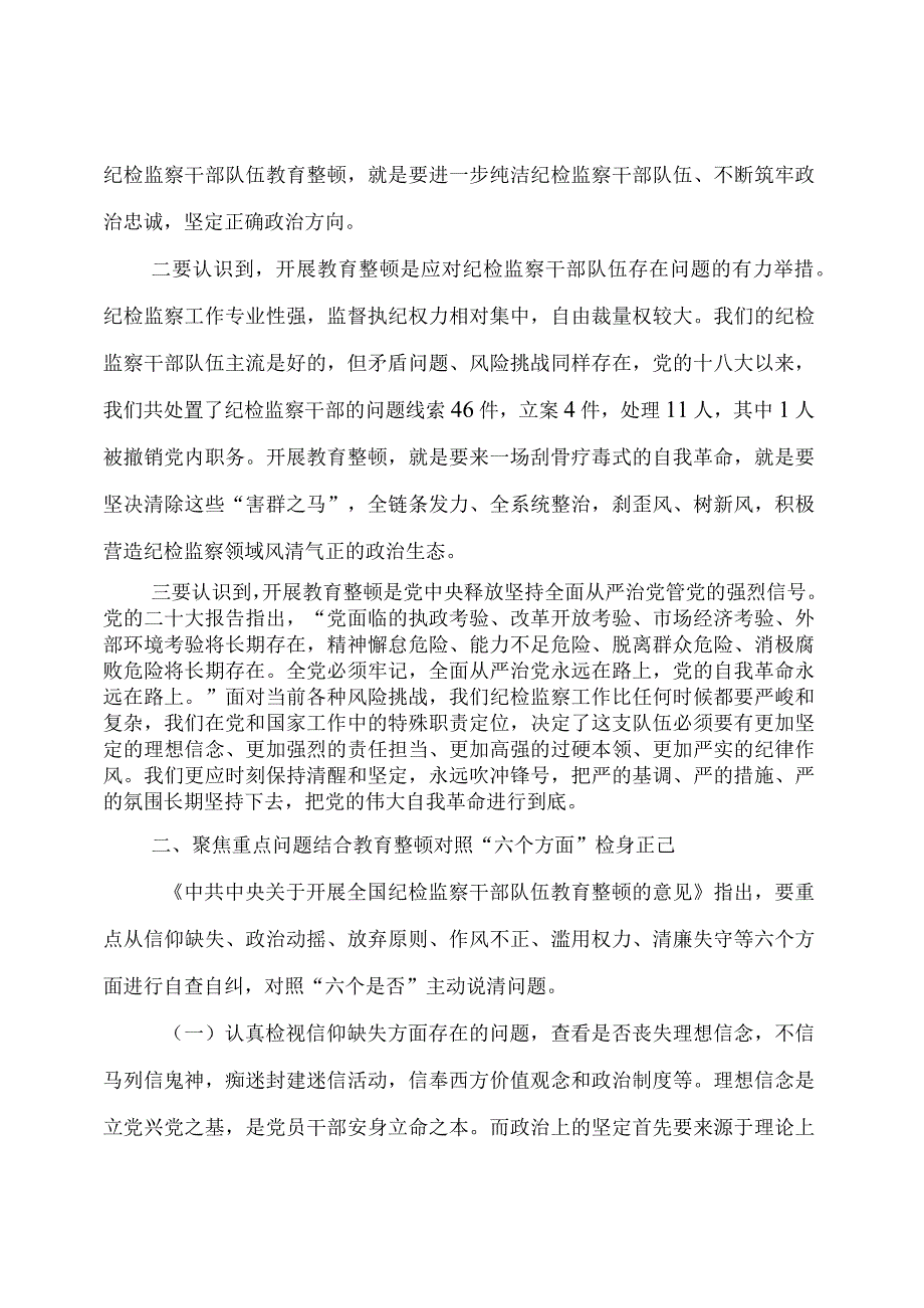 主题教育：纪检监察干部队伍教育整顿专题党课讲稿.docx_第3页