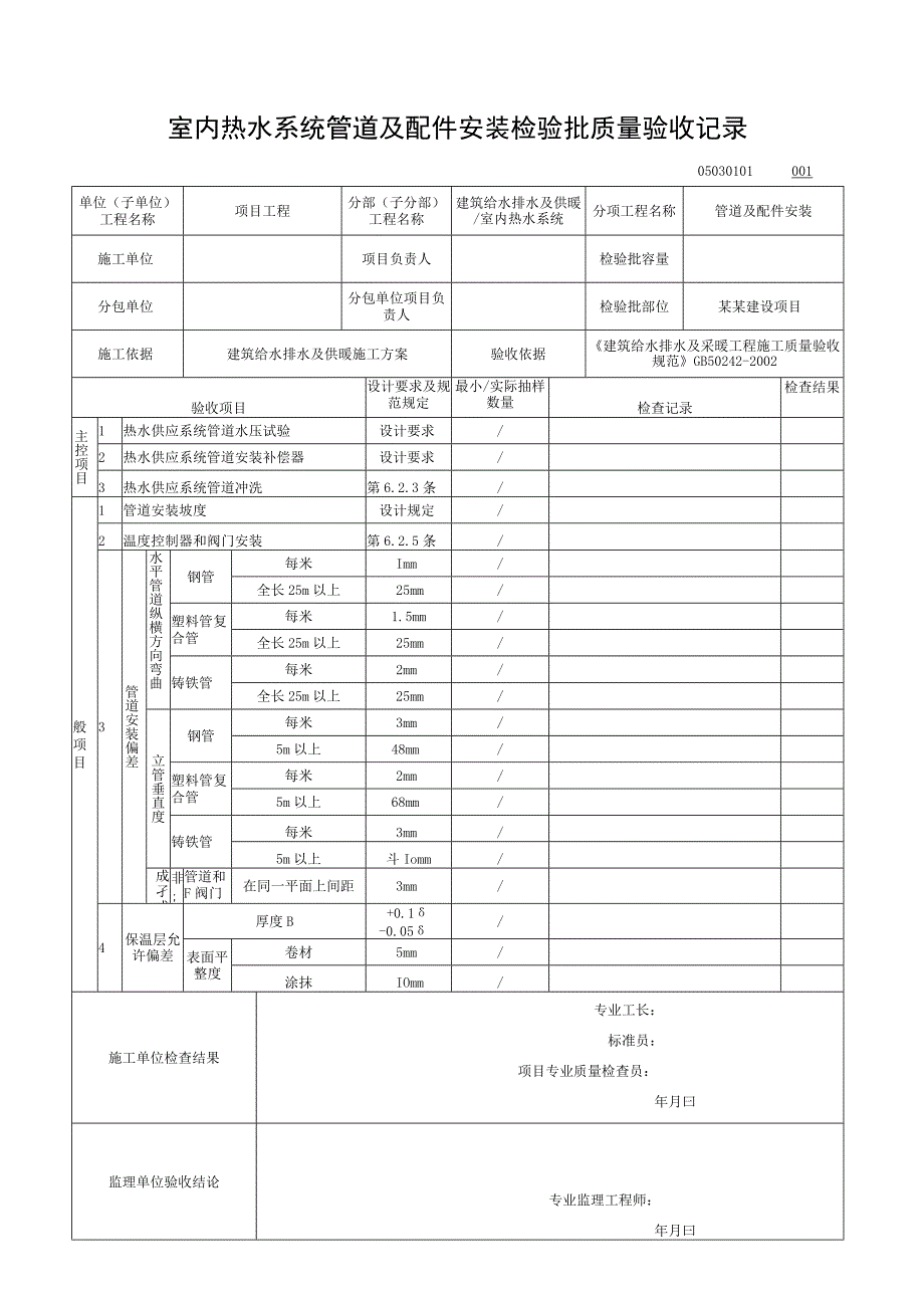 安徽省给排水及供暖室内热水系统.docx_第2页