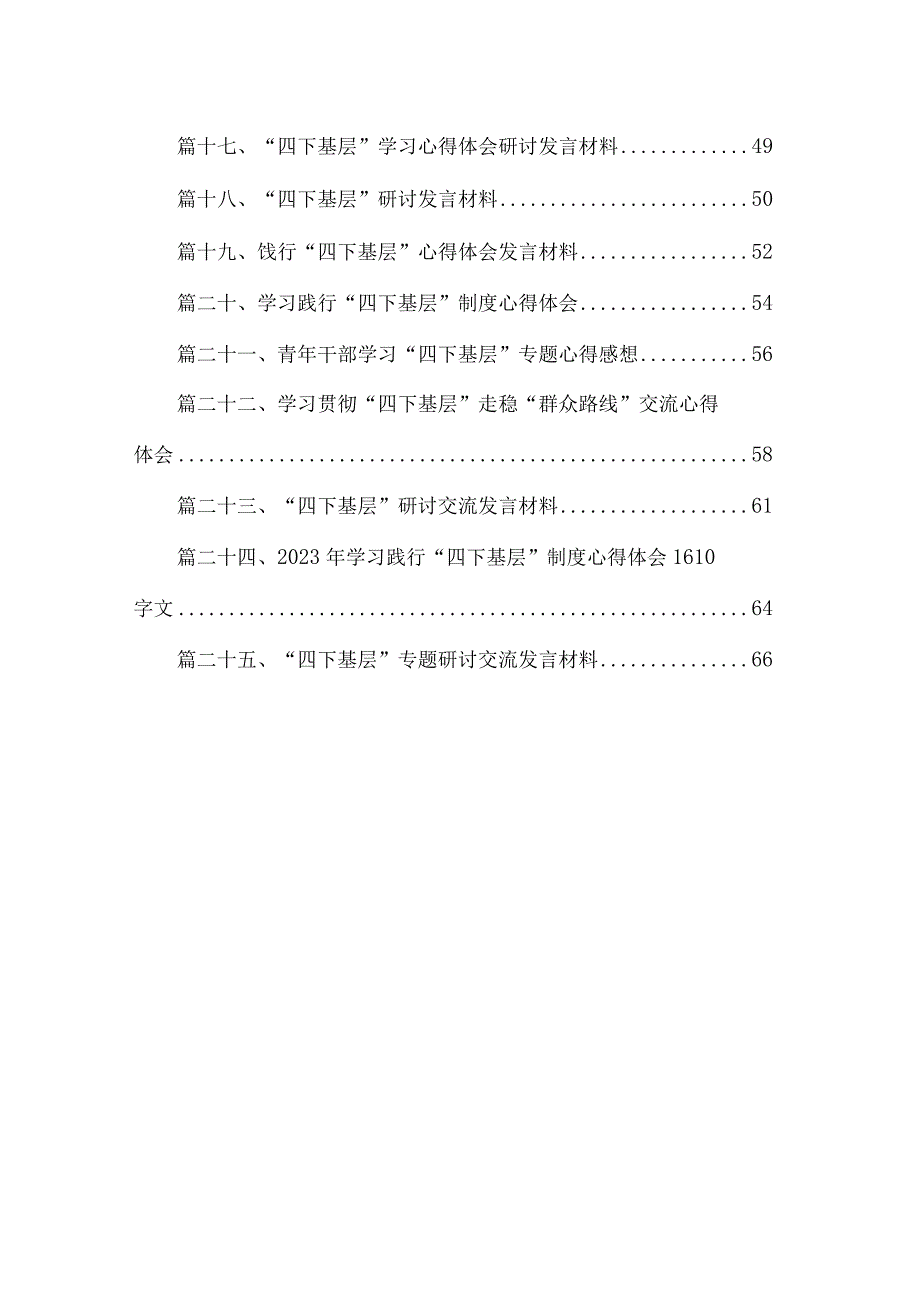 四下基层发言材料讲稿25篇供参考.docx_第2页