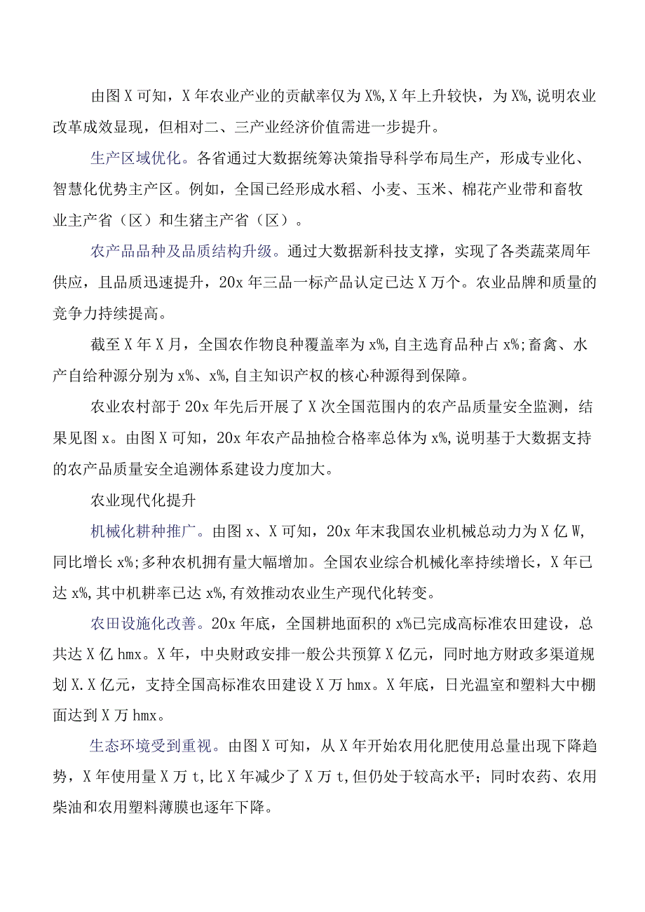 关于农业供给侧结构性改革成效调研报告.docx_第2页